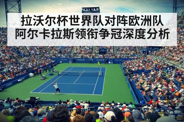 tennis stadium crowd